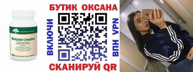 Бутират буратино  Купить где  Кирово-Чепецк 