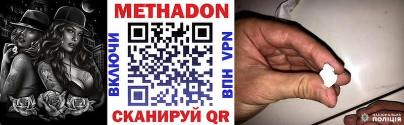 Метадон methadone  Купить закладки  Кирово-Чепецк 